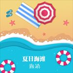 矢量夏日海滩沙滩海边