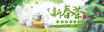 春茶