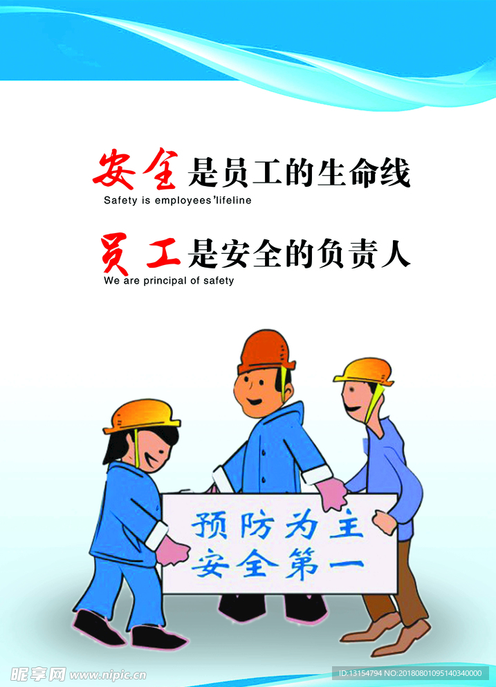 安全第一
