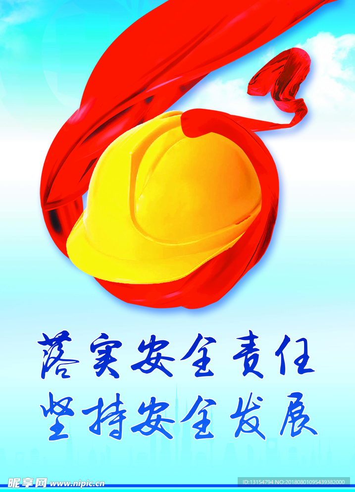 安全