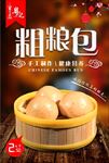 粗粮包海报