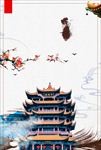 黄鹤楼海报