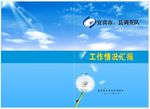 工作情况汇报封面