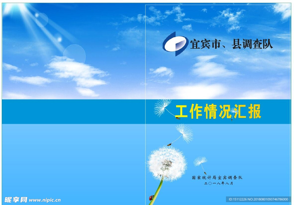 工作情况汇报封面