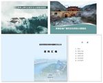 宜宾哪吒文化 特色小镇　规划封
