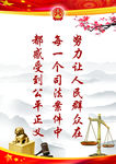 法院标语