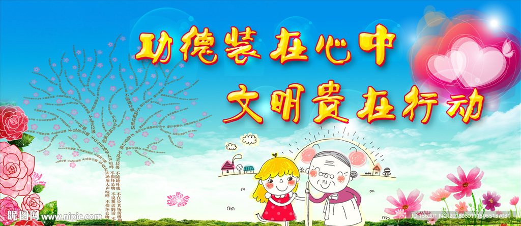 文明行动