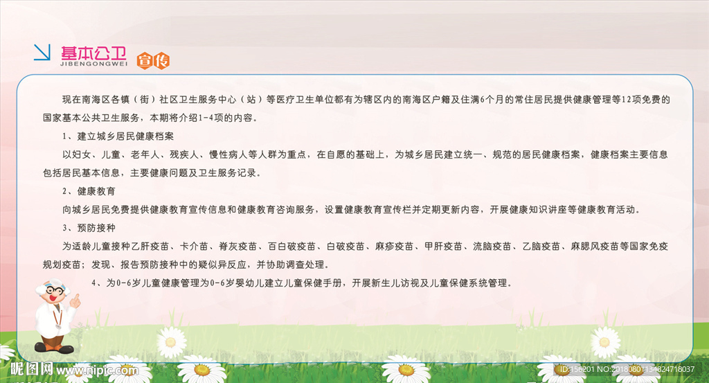 基本公卫