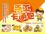 卡通包子广告