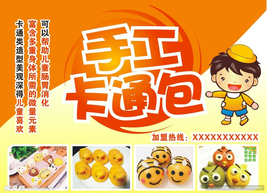 卡通包子广告