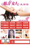 魅力女人生活海报