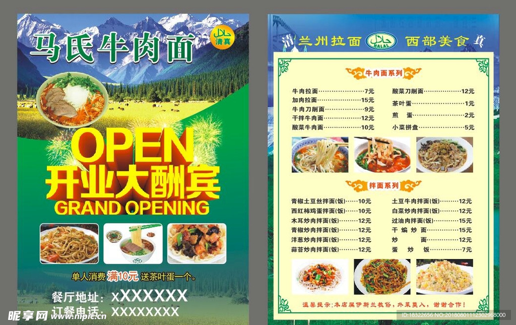 牛肉拉面开业彩页