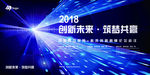 创新未来筑梦共赢科技感宣传海报