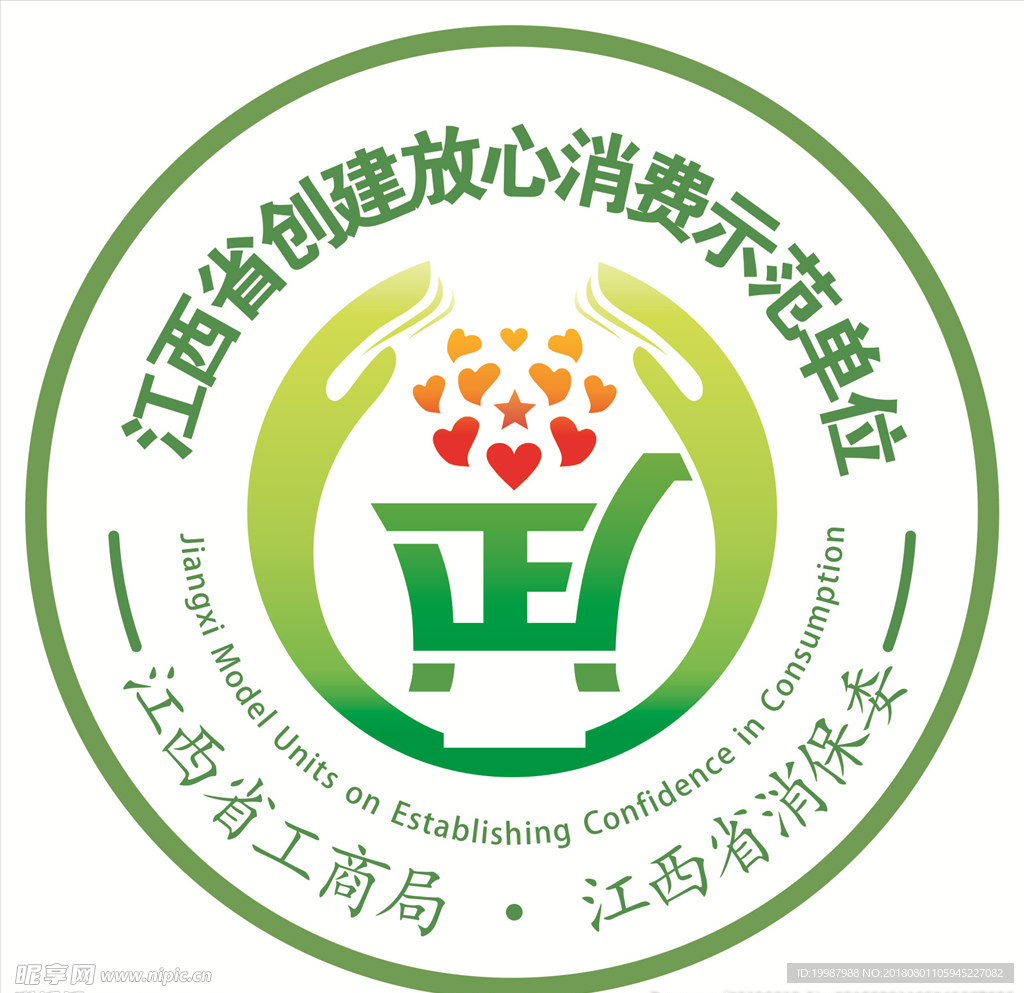 江西省创建放心消费示范单位标志