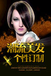 美发