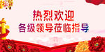 莅临指导