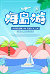海岛游