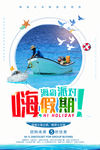 海岛派对