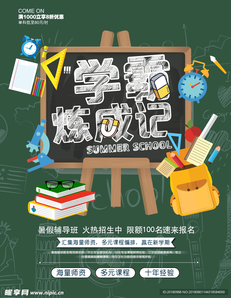 学霸炼成记