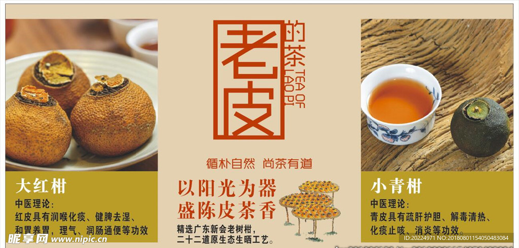 老皮的茶