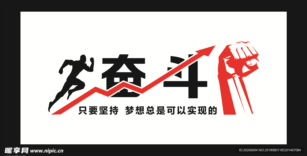 奋斗