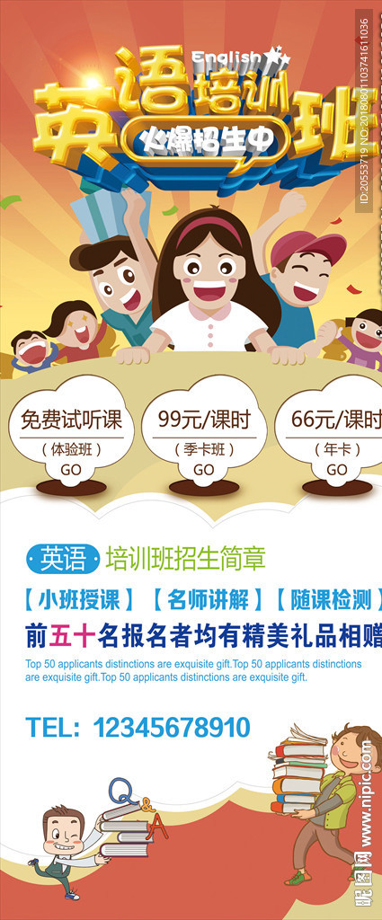 英语培训易拉宝