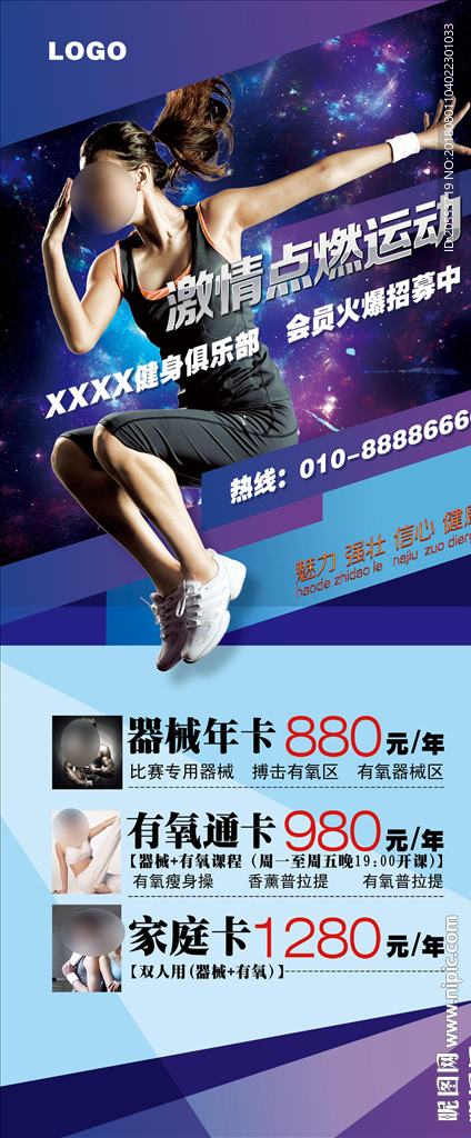 悦动健身易拉宝