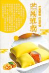 芒果班戟