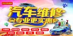 汽车维修展板