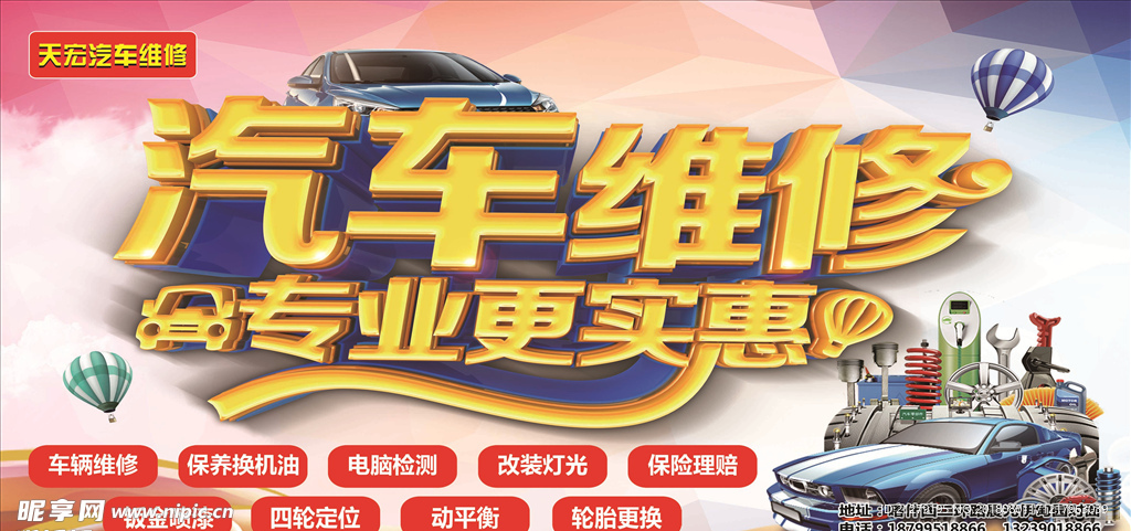 汽车维修展板