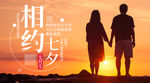 简约情侣相约七夕微信微博配图