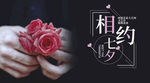 清新相约七夕手机海报