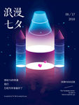 七夕情人节