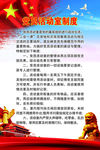党员活动室制度