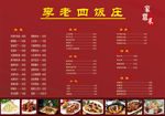 李老四饭庄 菜单