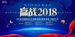 蓝色大气赢战2018会议背景