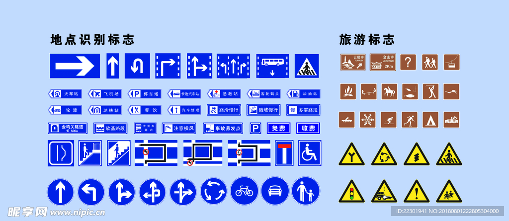 交通安全标识