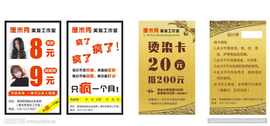 理发卡