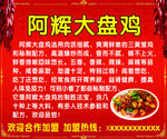 阿辉大盘鸡