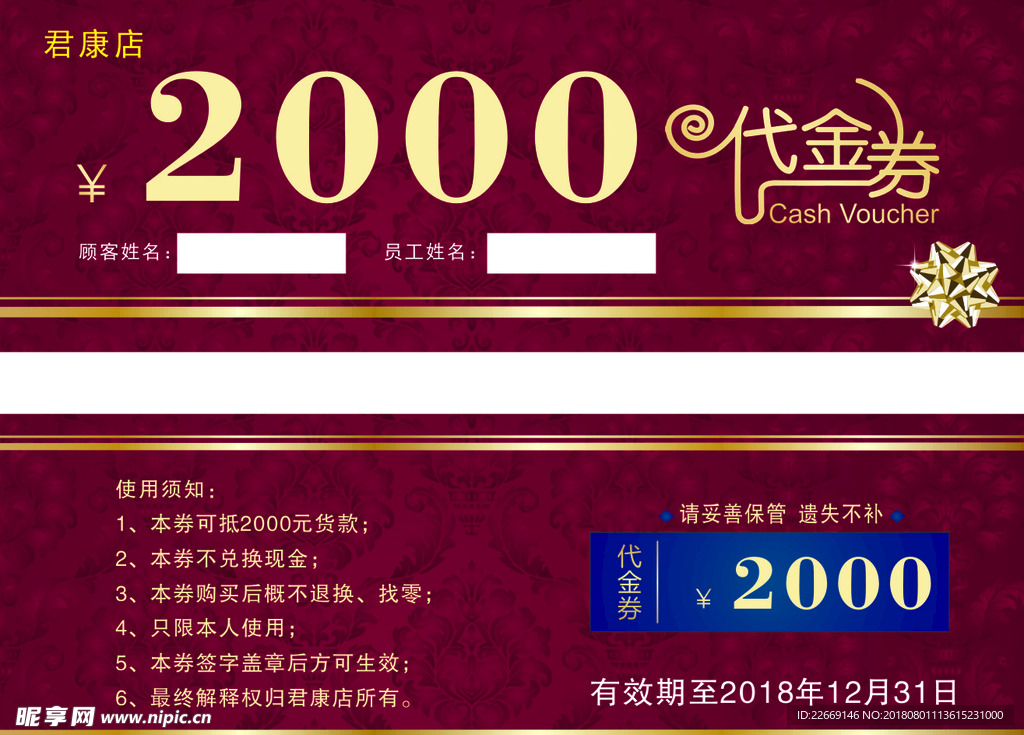 君康代金券