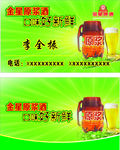 金星啤酒