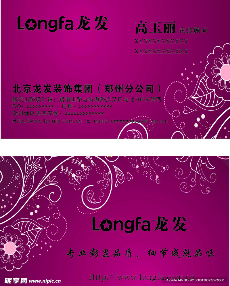 龙发名片