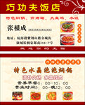 巧功夫饭