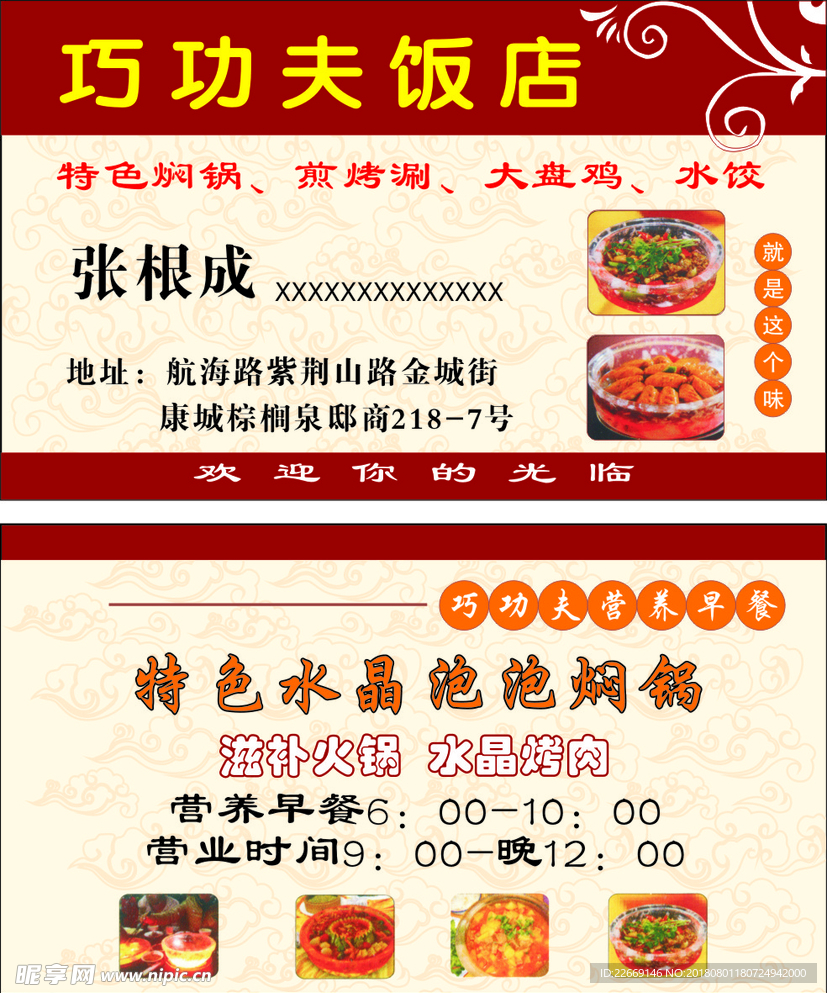 巧功夫饭