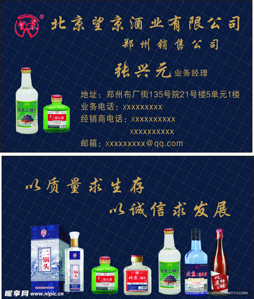 望京酒业