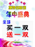 年中盛典