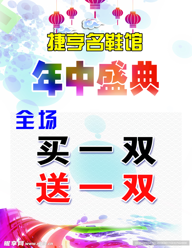 年中盛典