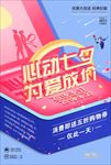 心动七夕