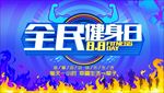 全民健身