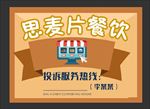 餐饮投诉服务热线海报